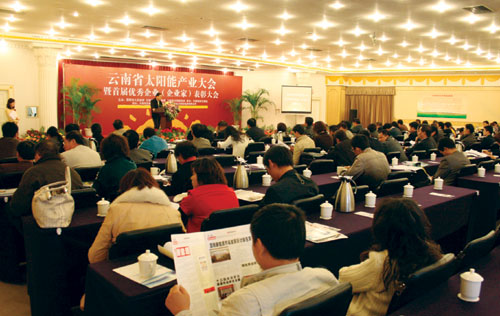 云南省太阳能产业大会在昆明隆重举行