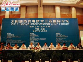 2011年太阳能热发电技术国际论坛在三亚举行