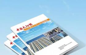 《中国太阳能光热建筑优秀工程案例集》有你更精彩